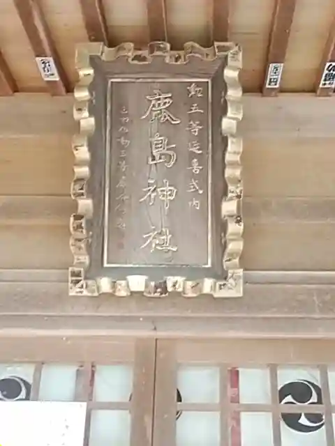 鹿島神社のその他建物
