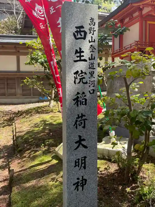 本覚院(和歌山県)