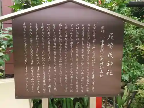 尼崎えびす神社の歴史