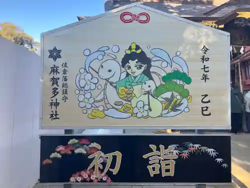 麻賀多神社(千葉県)