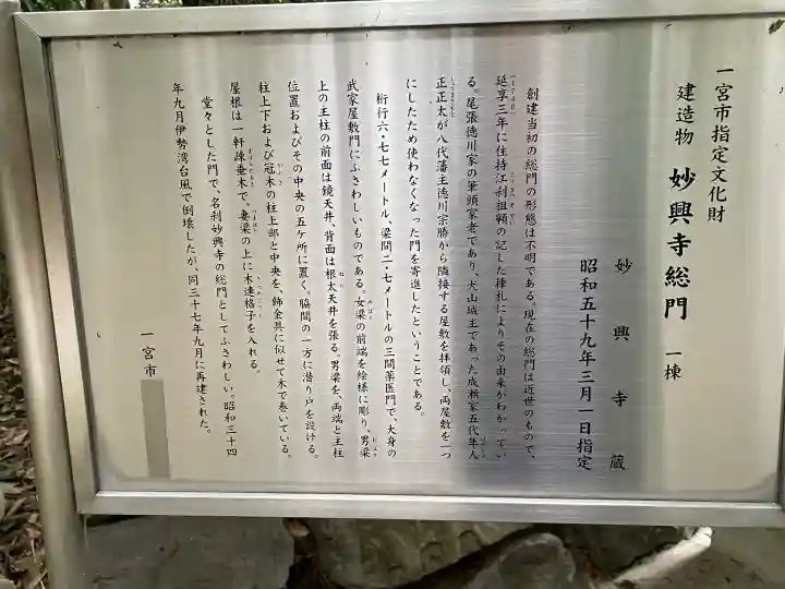 妙興報恩禅寺(妙興寺)の{uncategorized: "未分類", other: "その他", undefined: "問題あり", building: "その他建物", grave: "お墓", sacred_gate: "鳥居", guardian: "狛犬", statue: "像", buddha: "仏像", history: "歴史", nature: "自然", garden: "庭園", animal: "動物", pagoda: "塔", temizu: "手水舎", mountain_gate: "山門・神門", sanctuary: "本殿・本堂", subordinate: "末社・摂社", art: "芸術", scenery: "景色", jizo: "地蔵", ema: "絵馬", goshuin: "御朱印", omikuji: "おみくじ", items: "授与品その他", amulet: "お守り", goshuincho: "御朱印帳", eats: "食事", festival: "お祭り", votive_dance: "神楽", shichigosan: "七五三参", wedding: "結婚式", experience: "体験その他", initially: "初詣", around: "周辺", anti_infection: "感染症対策"}