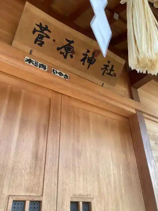 菅原神社(千葉県)