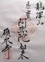 碩水寺(長野県)