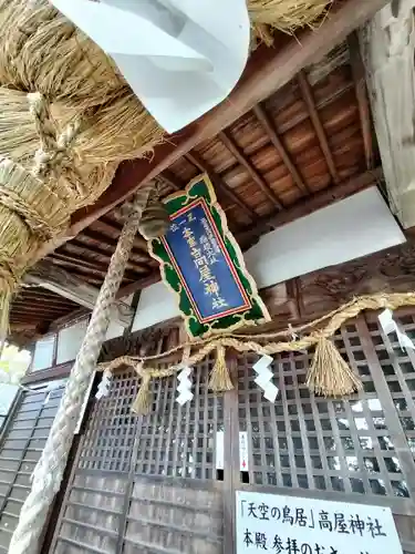 高屋神社(香川県)