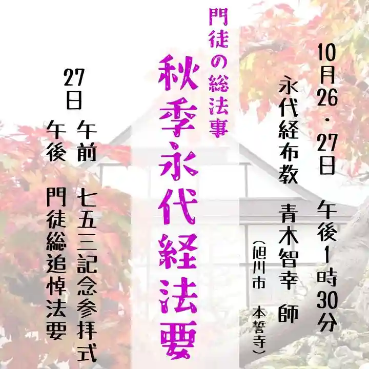 雨竜 専福寺(北海道)