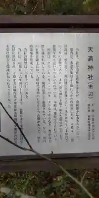 (市辺)天満神社(京都府)