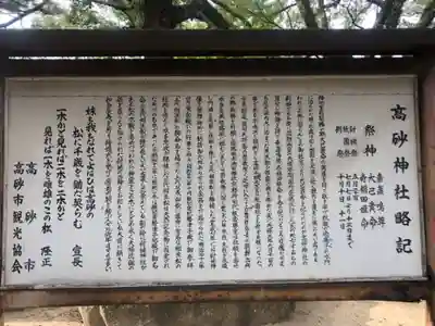 高砂神社の歴史
