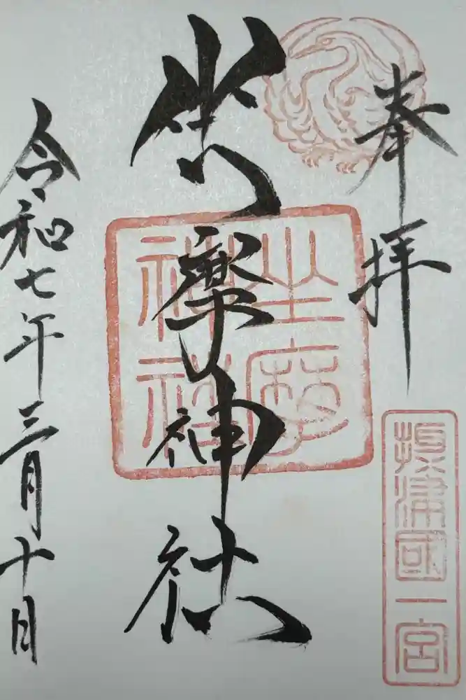 坐摩神社の御朱印