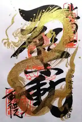 北向山不動院(京都府)