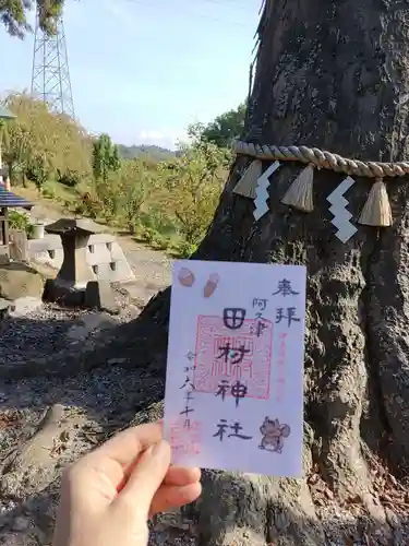 阿久津「田村神社」（郡山市阿久津町）旧社名：伊豆箱根三嶋三社(福島県)