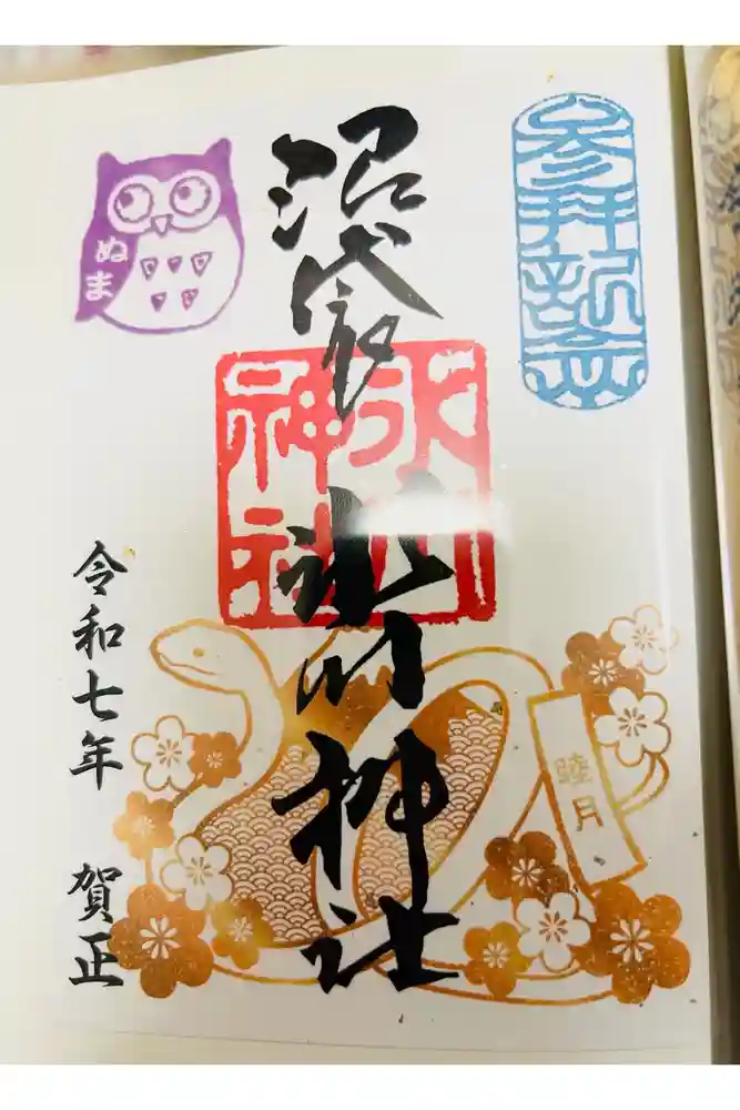 中野沼袋氷川神社の御朱印