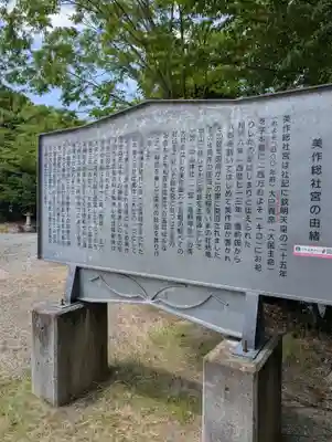 美作総社宮(岡山県)
