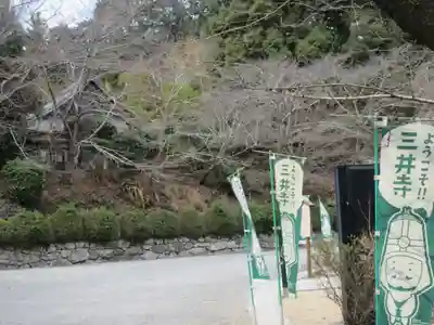 園城寺（三井寺）(滋賀県)