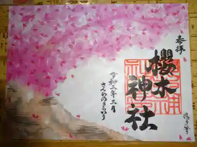 御朱印　右片の桜＾＾