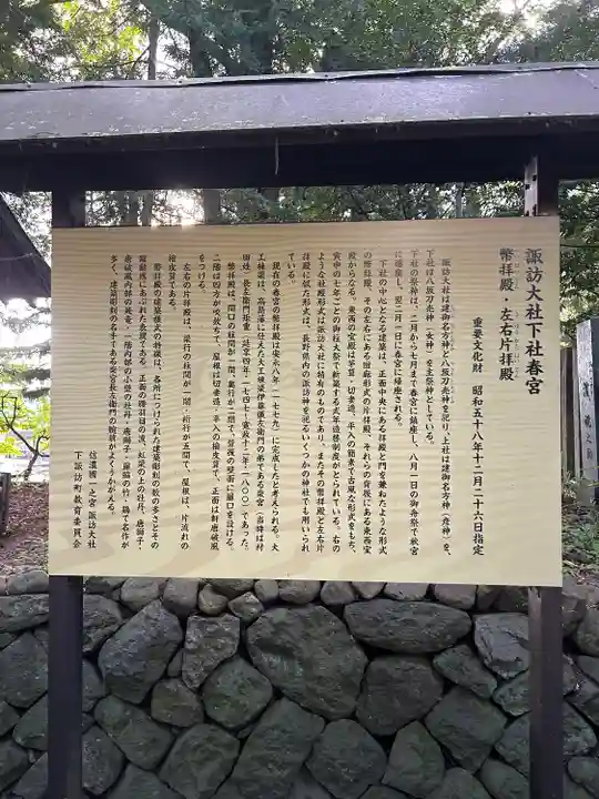 諏訪大社下社春宮(長野県)