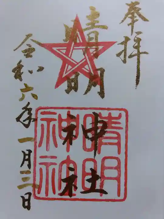 木田神社(福井県)