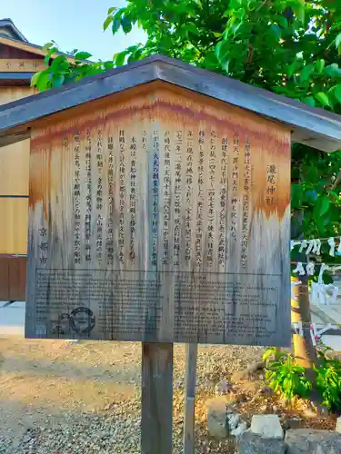 瀧尾神社の歴史