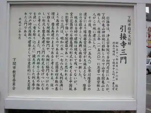 引接寺(山口県)