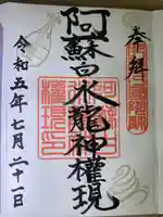 阿蘇白水龍神權現~白蛇神社~(熊本県)