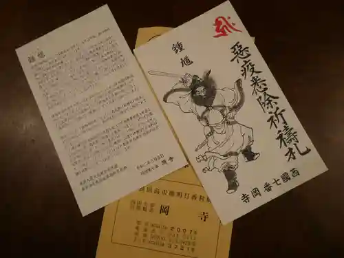 岡寺（龍蓋寺）の授与品その他