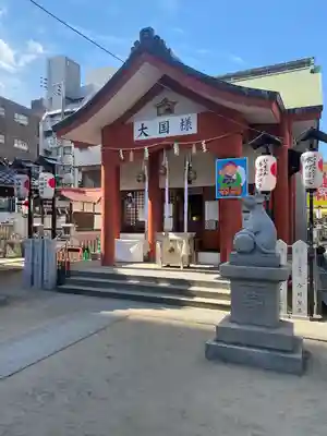 敷津松之宮　大国主神社(大阪府)