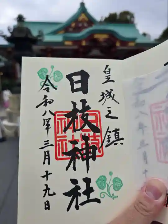 日枝神社(東京都)