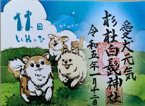 杉杜白髭神社(福井県)