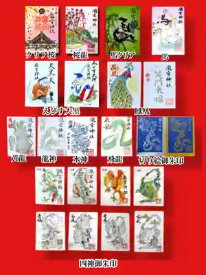 瀧宮神社の御朱印