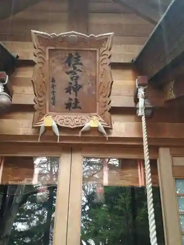 住吉神社の建物その他