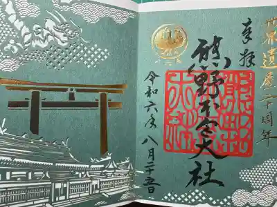 熊野速玉大社(和歌山県)