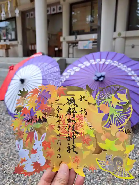 彌都加伎神社の御朱印