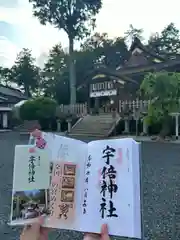 宇倍神社(鳥取県)