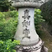 真正極楽寺(真如堂)のその他建物