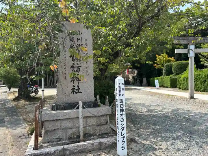 小川諏訪神社(福島県)