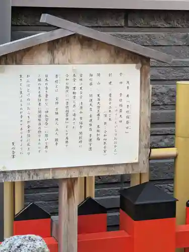 豊稔稲荷神社(東京都)