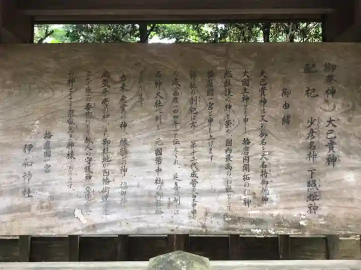 伊和神社の歴史