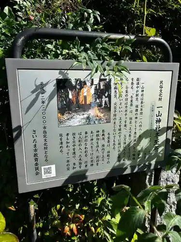 一山神社(埼玉県)