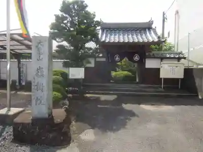 嶺樹院の山門・神門