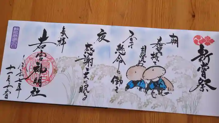 若宮神明社(愛知県)