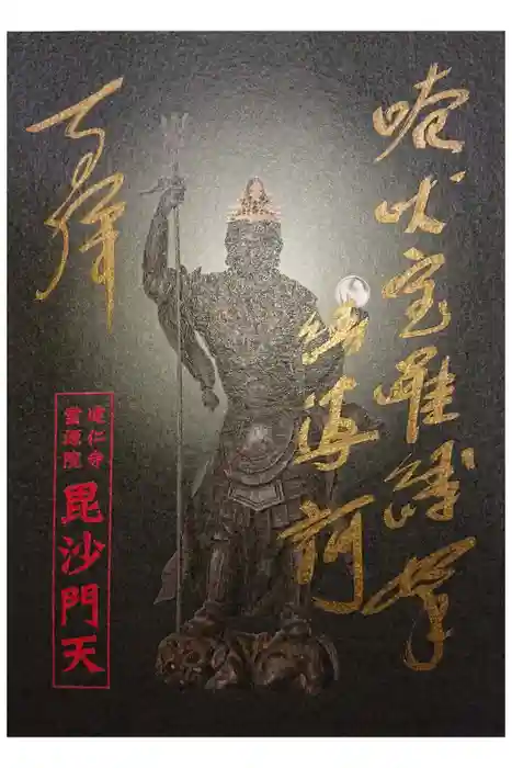 霊源院の御朱印