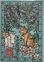 感通寺の御朱印