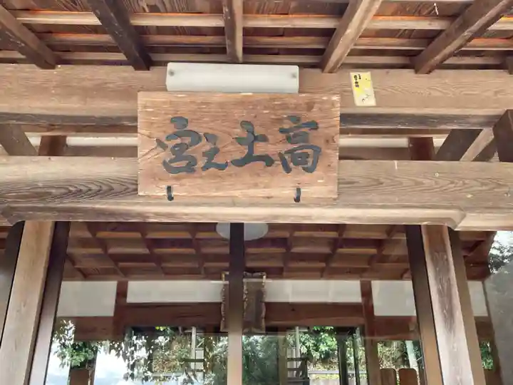 高士之宮比地神社(三重県)