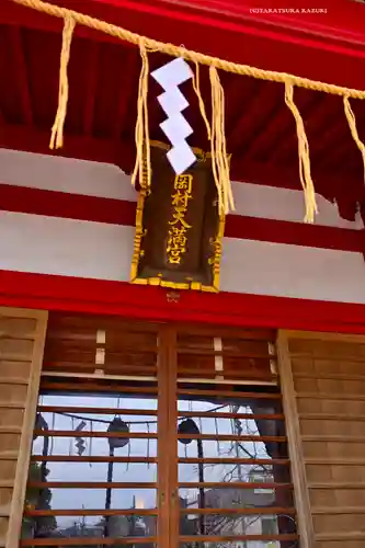 岡村天満宮(神奈川県)