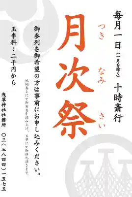 浅草神社のお祭り