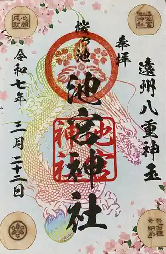 桜ヶ池池宮神社(静岡県)