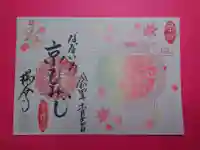 柳谷観音 楊谷寺の御朱印