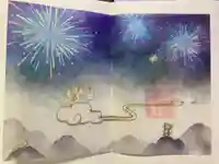 小野照崎神社の御朱印