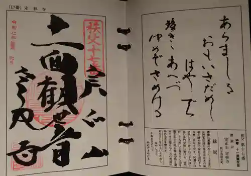 定林寺(埼玉県)