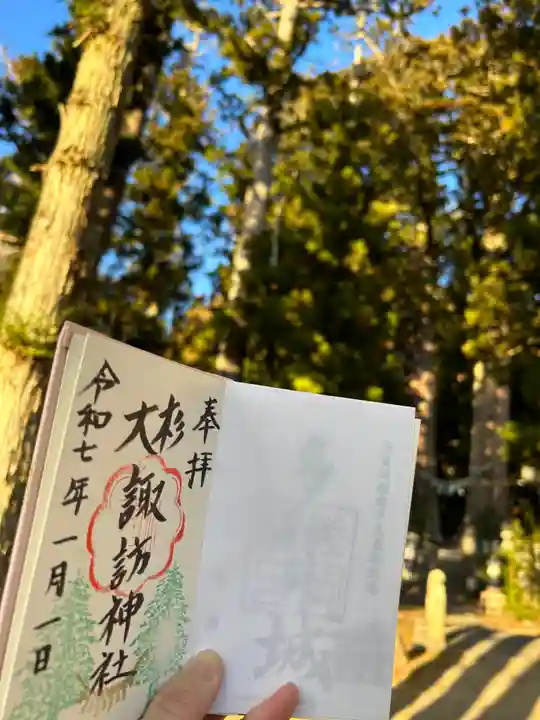 夏井諏訪神社の御朱印