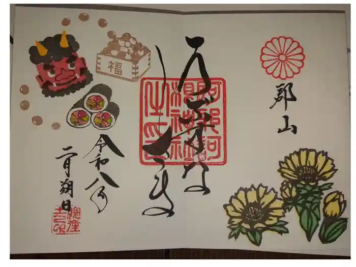 阿邪訶根神社の御朱印